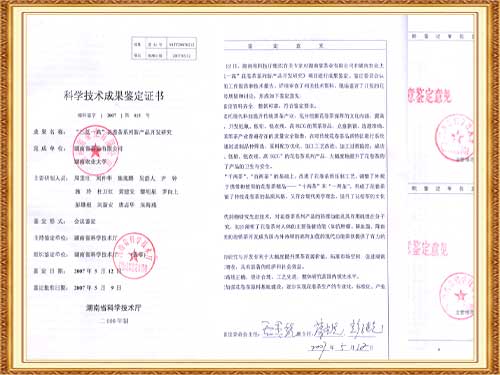 “三低一高花卷茶研究”通過科技成果鑒定，成果居國內(nèi)領(lǐng)先水平。