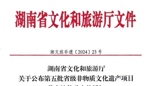 熱烈慶祝集團(tuán)益陽茶廠黃甜榮獲茯磚茶非遺制作技藝省級(jí)傳承人！